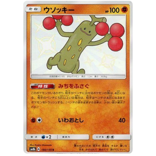 Sudowoodo 180/150 SM8b Ultra Shiny GX Japanese Holo Secret Rare Pokemon Card NEAR MINT TCG