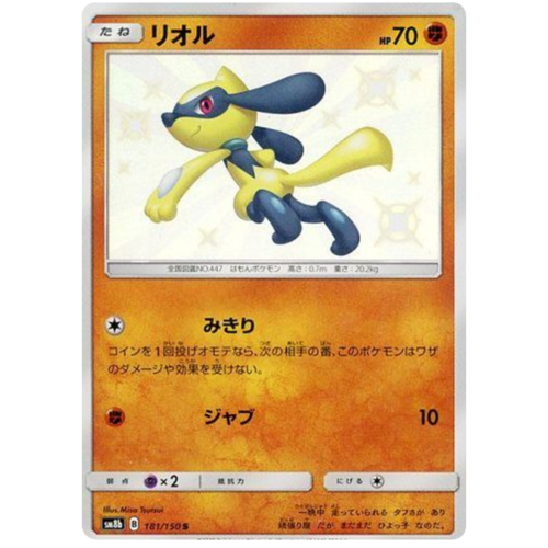 Riolu 181/150 SM8b Ultra Shiny GX Japanese Holo Secret Rare Pokemon Card NEAR MINT TCG