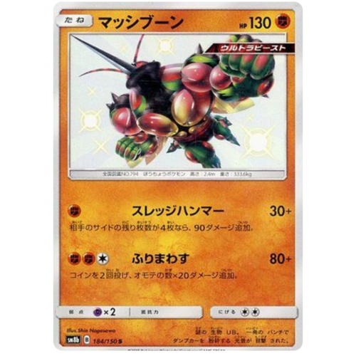 Buzzwole 184/150 SM8b Ultra Shiny GX Japanese Holo Secret Rare Pokemon Card NEAR MINT TCG