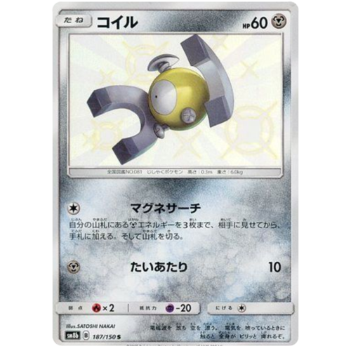 Magnemite 187/150 SM8b Ultra Shiny GX Japanese Holo Secret Rare Pokemon Card NEAR MINT TCG