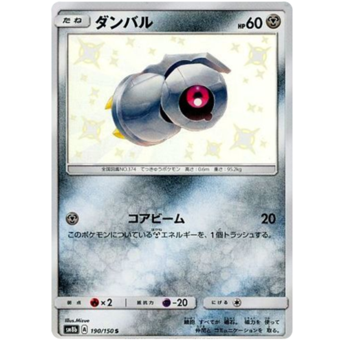 Beldum 190/150 SM8b Ultra Shiny GX Japanese Holo Secret Rare Pokemon Card NEAR MINT TCG