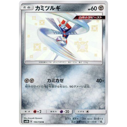 Kartana 193/150 SM8b Ultra Shiny GX Japanese Holo Secret Rare Pokemon Card NEAR MINT TCG