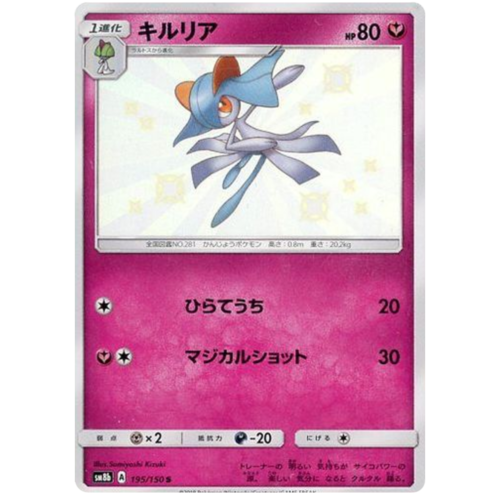 Kirlia 195/150 SM8b Ultra Shiny GX Japanese Holo Secret Rare Pokemon Card NEAR MINT TCG
