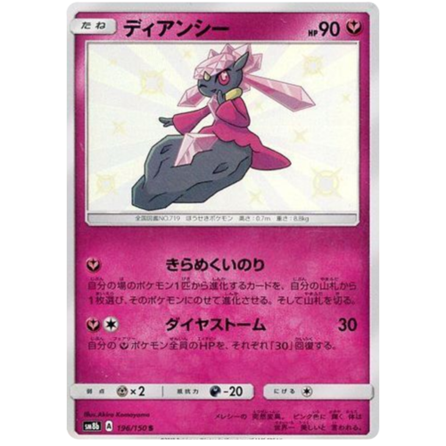 Diancie 196/150 SM8b Ultra Shiny GX Japanese Holo Secret Rare Pokemon Card NEAR MINT TCG