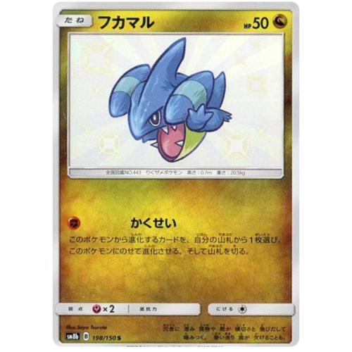 Gible 198/150 SM8b Ultra Shiny GX Japanese Holo Secret Rare Pokemon Card NEAR MINT TCG