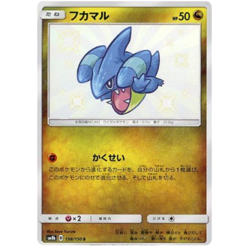 Gible 198/150 SM8b Ultra Shiny GX Japanese Holo Secret Rare Pokemon Card NEAR MINT TCG