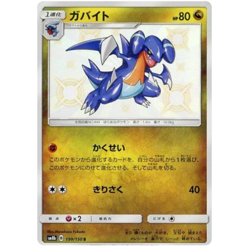 Gabite 199/150 SM8b Ultra Shiny GX Japanese Holo Secret Rare Pokemon Card NEAR MINT TCG