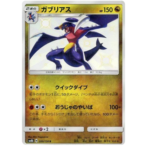 Garchomp 200/150 SM8b Ultra Shiny GX Japanese Holo Secret Rare Pokemon Card NEAR MINT TCG