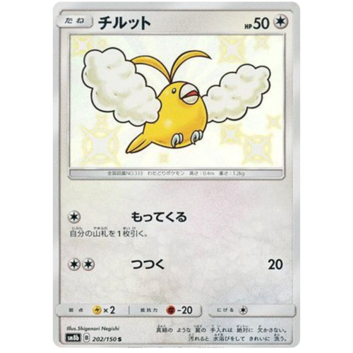 Swablu 202/150 SM8b Ultra Shiny GX Japanese Holo Secret Rare Pokemon Card NEAR MINT TCG