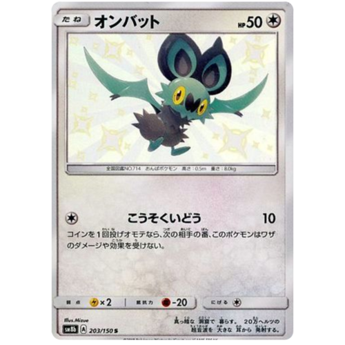 Noibat 203/150 SM8b Ultra Shiny GX Japanese Holo Secret Rare Pokemon Card NEAR MINT TCG