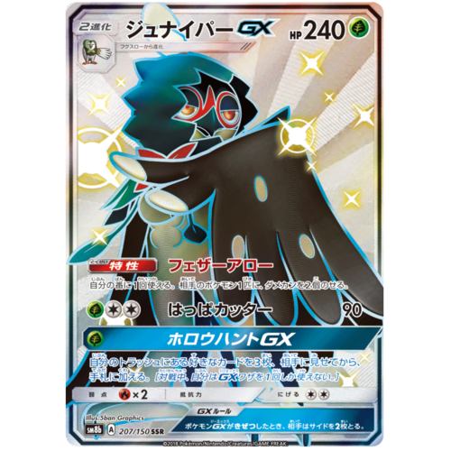 Decidueye GX 207/150 SM8b Ultra Shiny GX Japanese Holo Secret Rare Pokemon Card NEAR MINT TCG
