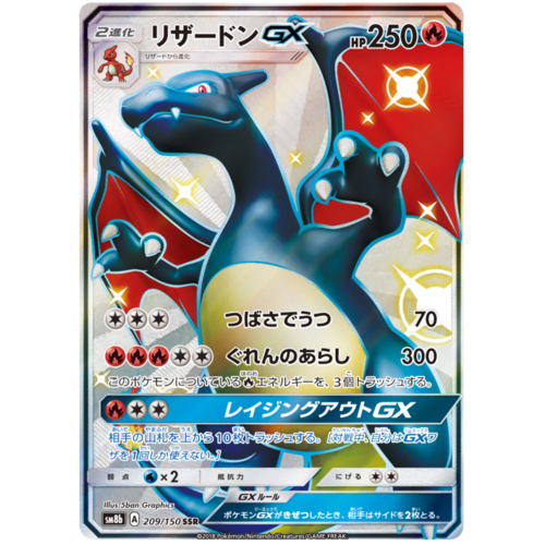 Charizard GX 209/150 SM8b Ultra Shiny GX Japanese Holo Secret Rare Pokemon Card NEAR MINT TCG