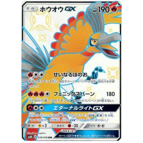Ho-Oh GX 210/150 SM8b Ultra Shiny GX Japanese Holo Secret Rare Pokemon Card NEAR MINT TCG