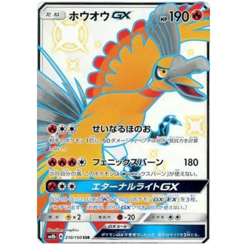 Ho-Oh GX 210/150 SM8b Ultra Shiny GX Japanese Holo Secret Rare Pokemon Card NEAR MINT TCG