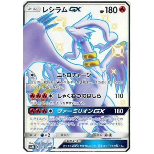 Reshiram GX 211/150 SM8b Ultra Shiny GX Japanese Holo Secret Rare Pokemon Card NEAR MINT TCG