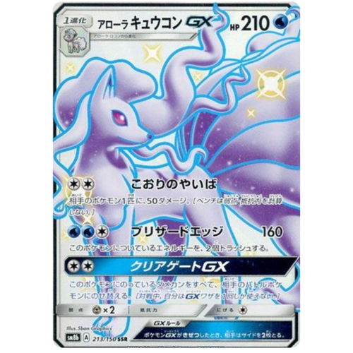 Alolan Ninetales GX 213/150 SM8b Ultra Shiny GX Japanese ...