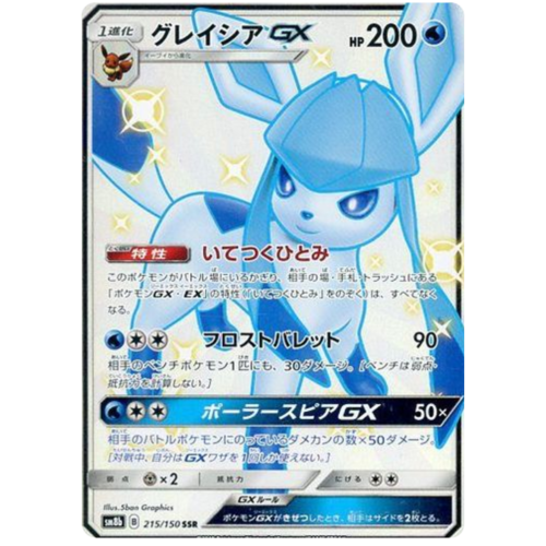 Glaceon GX 215/150 SM8b Ultra Shiny GX Japanese Holo Secret Rare Pokemon Card NEAR MINT TCG