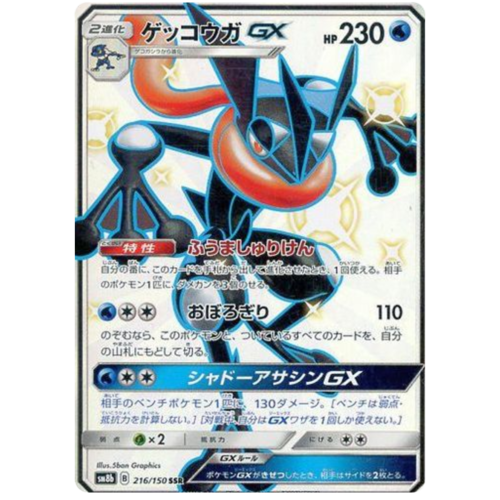 Greninja GX 216/150 SM8b Ultra Shiny GX Japanese Holo Secret Rare Pokemon Card NEAR MINT TCG