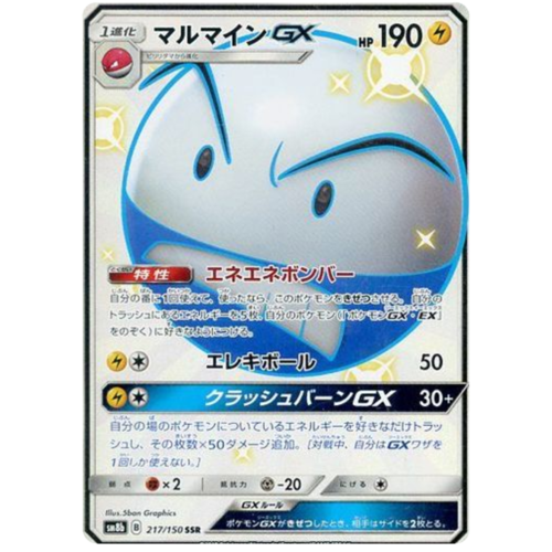 Electrode GX 217/150 SM8b Ultra Shiny GX Japanese Holo Secret Rare Pokemon Card NEAR MINT TCG