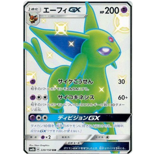 Espeon GX 220/150 SM8b Ultra Shiny GX Japanese Holo Secret Rare Pokemon Card NEAR MINT TCG