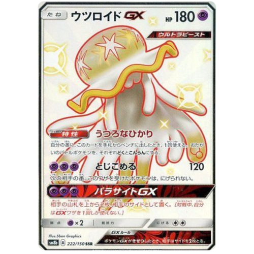 Nihilego Gx 222 150 Sm8b Ultra Shiny Gx Japanese Holo Secret Rare Pokemon Card Near Mint