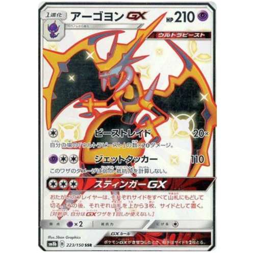 Naganadel GX 223/150 SM8b Ultra Shiny GX Japanese Holo Secret Rare Pokemon Card NEAR MINT TCG