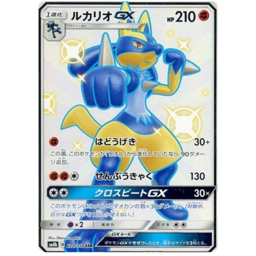 Lucario GX 224/150 SM8b Ultra Shiny GX Japanese Holo Secret Rare Pokemon Card NEAR MINT TCG