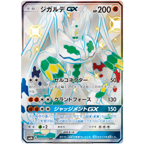 Zygarde GX 225/150 SM8b Ultra Shiny GX Japanese Holo Secret Rare Pokemon Card NEAR MINT TCG