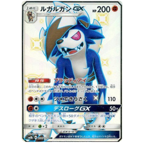 Lycanroc GX 226/150 SM8b Ultra Shiny GX Japanese Holo Secret Rare Pokemon Card NEAR MINT TCG