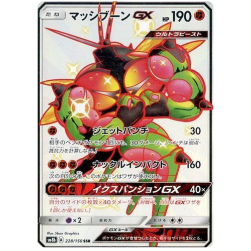 Buzzwole GX 228/150 SM8b Ultra Shiny GX Japanese Holo Secret Rare Pokemon Card NEAR MINT TCG