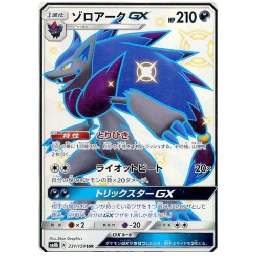 Zoroark GX 231/150 SM8b Ultra Shiny GX Japanese Holo Secret Rare Pokemon Card NEAR MINT TCG