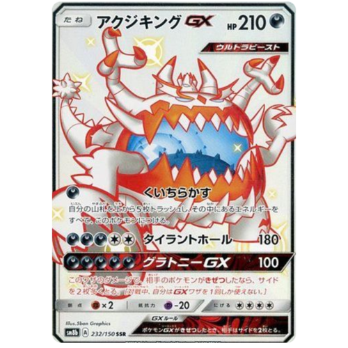 Guzzlord GX 232/150 SM8b Ultra Shiny GX Japanese Holo Secret Rare Pokemon Card NEAR MINT TCG