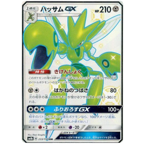 Scizor GX 233/150 SM8b Ultra Shiny GX Japanese Holo Secret Rare Pokemon Card NEAR MINT TCG