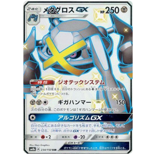 Metagross GX 234/150 SM8b Ultra Shiny GX Japanese Holo Secret Rare Pokemon Card NEAR MINT TCG