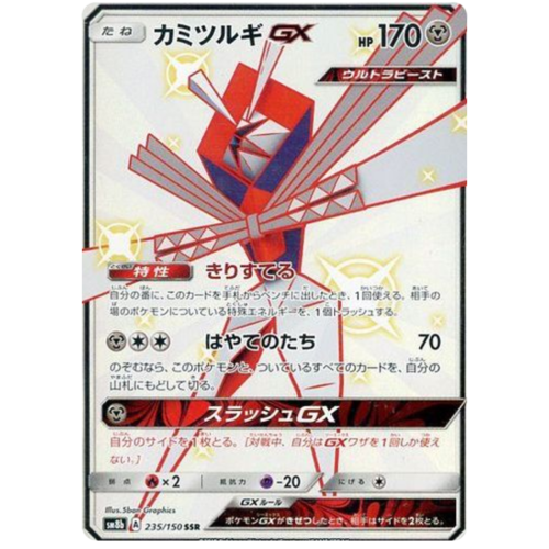 Kartana GX 235/150 SM8b Ultra Shiny GX Japanese Holo Secret Rare Pokemon Card NEAR MINT TCG