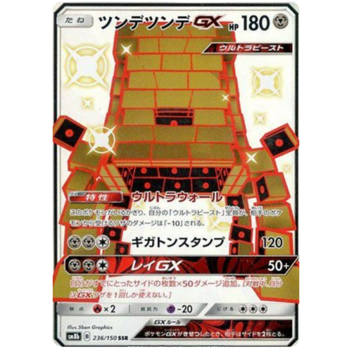 Stakataka GX 236/150 SM8b Ultra Shiny GX Japanese Holo Secret Rare Pokemon Card NEAR MINT TCG