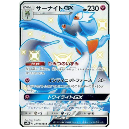 Gardevoir GX 237/150 SM8b Ultra Shiny GX Japanese Holo Secret Rare Pokemon  Card NEAR MINT