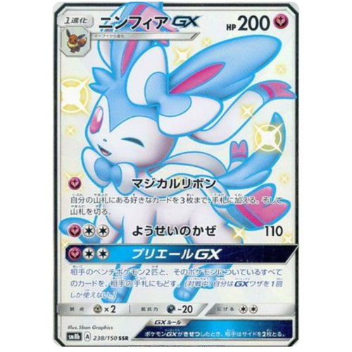 Sylveon GX 238/150 SM8b Ultra Shiny GX Japanese Holo Secret Rare Pokemon Card NEAR MINT TCG