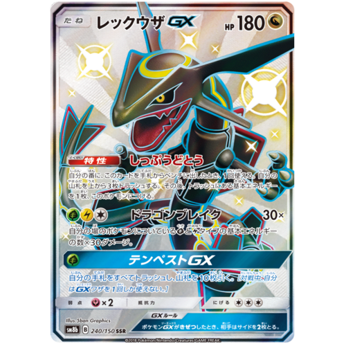 Rayquaza GX 240/150 SM8b Ultra Shiny GX Japanese Holo Secret Rare Pokemon Card NEAR MINT TCG