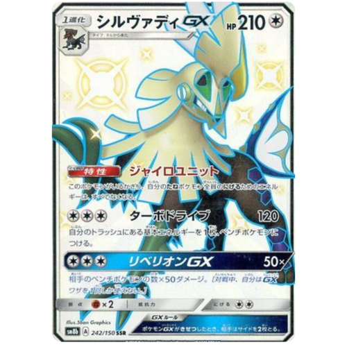 Silvally GX 242/150 SM8b Ultra Shiny GX Japanese Holo Secret Rare Pokemon Card NEAR MINT TCG