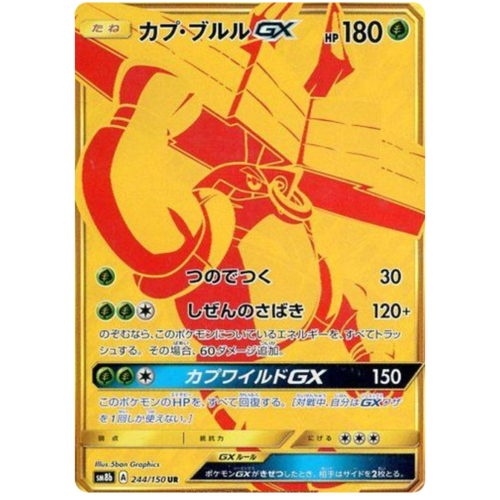 Tapu Bulu GX 244/150 SM8b Ultra Shiny GX Japanese Holo Secret Rare Pokemon Card NEAR MINT TCG