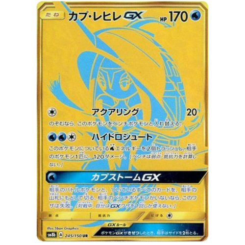 Tapu Fini GX 245/150 SM8b Ultra Shiny GX Japanese Holo Secret Rare Pokemon Card NEAR MINT TCG