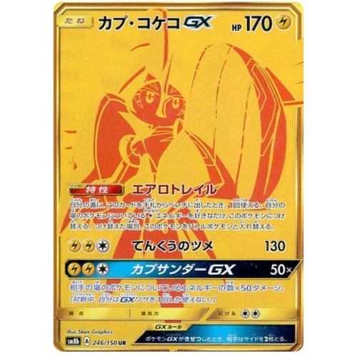 Tapu Koko GX 246/150 SM8b Ultra Shiny GX Japanese Holo Secret Rare Pokemon Card NEAR MINT TCG