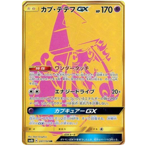 Tapu Lele GX 247/150 SM8b Ultra Shiny GX Japanese Holo Secret Rare Pokemon Card NEAR MINT TCG