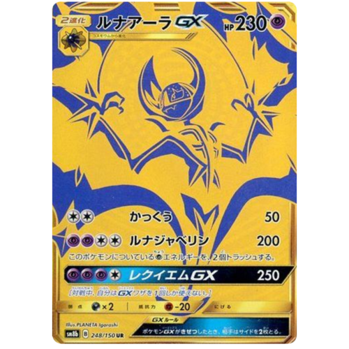 Lunala GX 248/150 SM8b Ultra Shiny GX Japanese Holo Secret Rare Pokemon Card NEAR MINT TCG