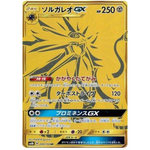 Solgaleo GX 249/150 SM8b Ultra Shiny GX Japanese Holo Secret Rare Pokemon Card NEAR MINT TCG